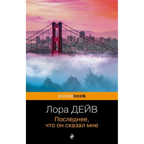 Фото Последнее, что он сказал мне