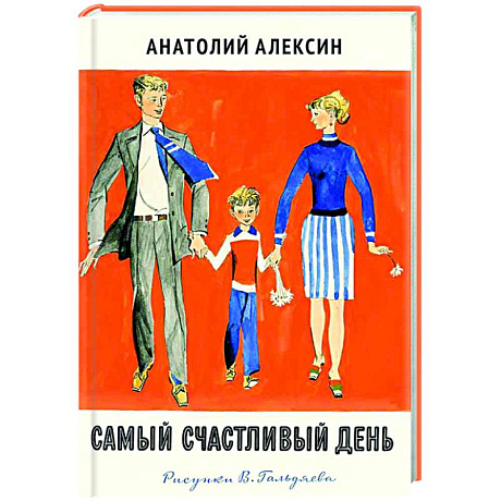 Фото Самый счастливый день