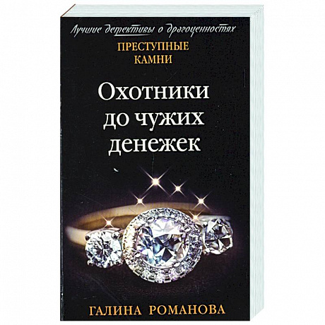 Фото Охотники до чужих денежек