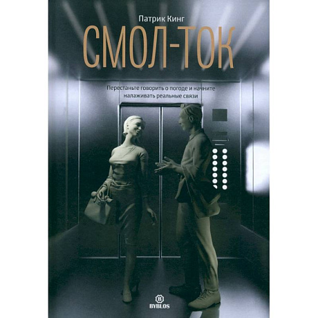 Фото Смол-ток