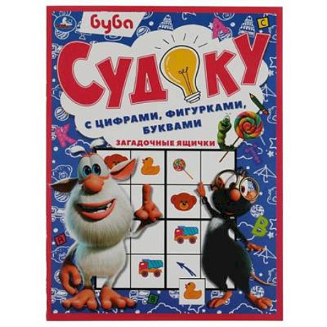 Фото Загадочные ящички. Судоку с цифрами, фигурками, буквами