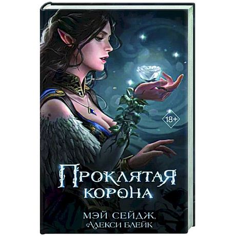Фото Проклятая корона