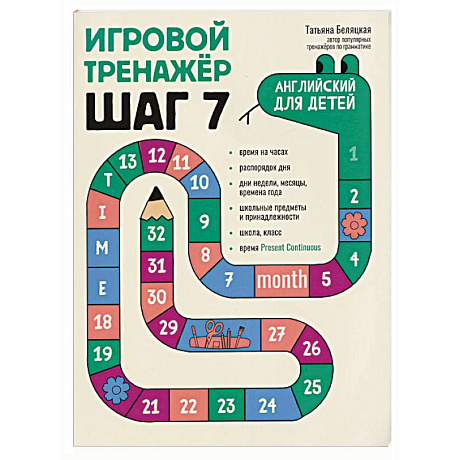 Фото Игровой тренажер. ШАГ 7