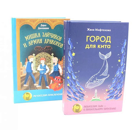 Фото Город для кита. Мишка Зайчиков и Армия драконов