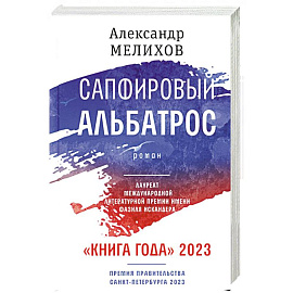 Сапфировый альбатрос
