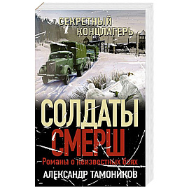 Секретный концлагерь