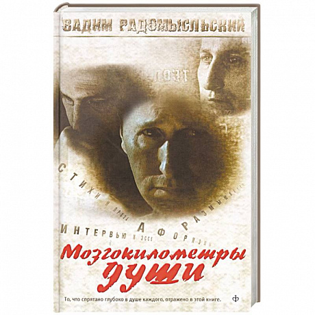 Фото Мозгокилометры души