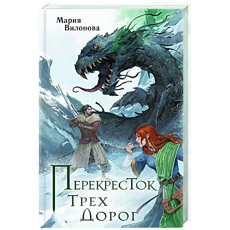 Фото Перекресток трех дорог