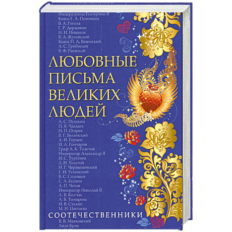 Фото Любовные письма великих людей. Книга 3