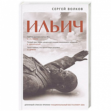 Фото Ильич
