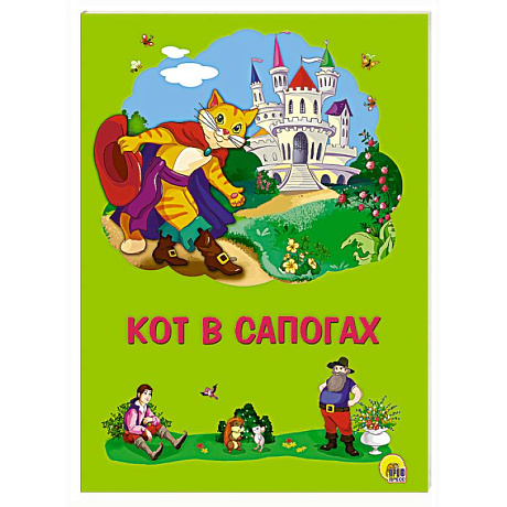 Фото Картонка 4 разворота. Кот в сапогах