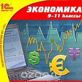 CD-ROM. Экономика. 9-11 классы