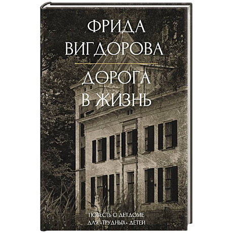 Фото Дорога в жизнь