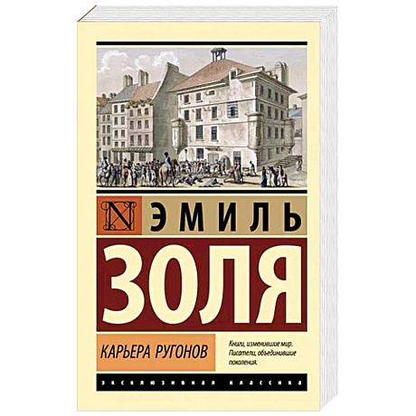 Фото Карьера Ругонов