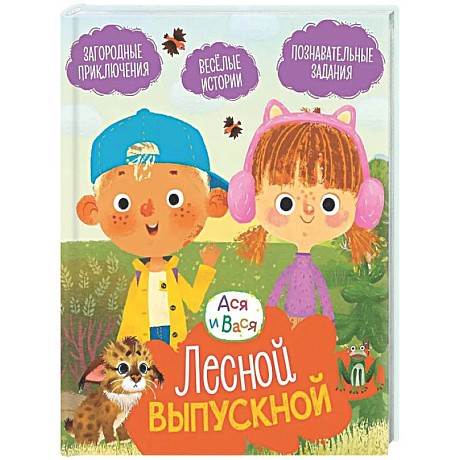 Фото Лесной выпускной: Веселые истории