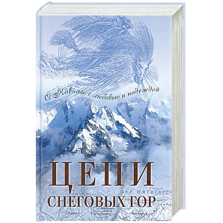 Фото Цепи снеговых гор