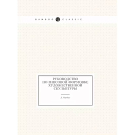 Руководство по гипсовой формовке художественной скульптуры