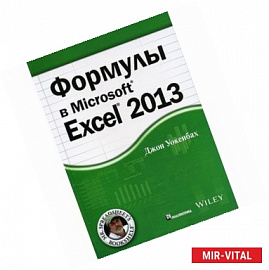 Формулы в Excel 2013