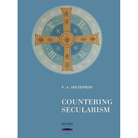 Countering Secularism = Против секуляризма.  Монография на английском языке.