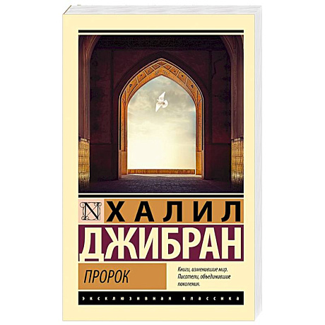 Фото Пророк