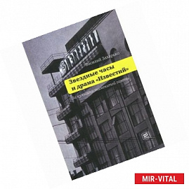 Звездные часы и драма 'Известий'. За кулисами знаменитой газеты