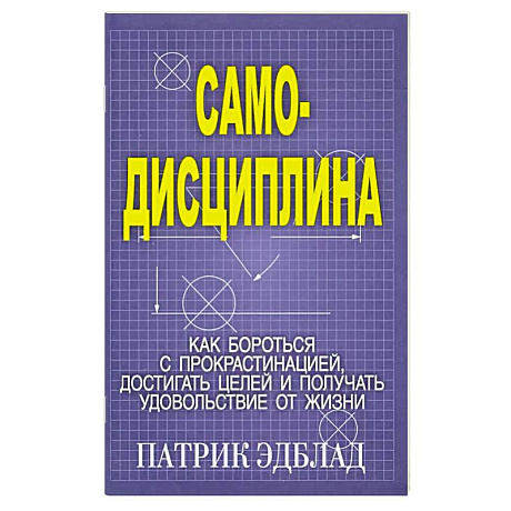 Фото Самодисциплина: Как бороться с прокрастинацией