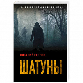 Шатуны