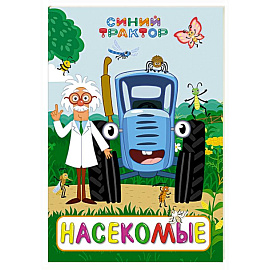 Насекомые