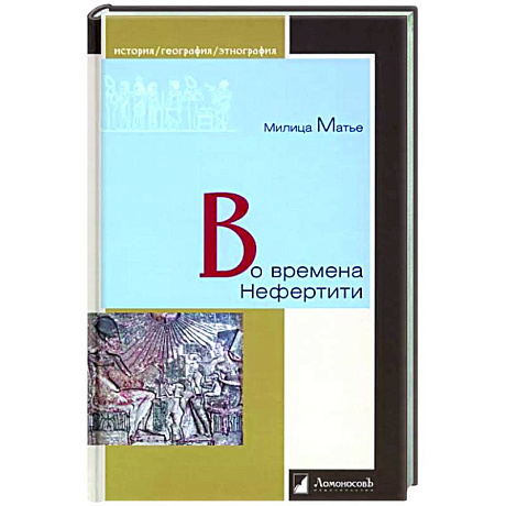 Фото Во времена Нефертити
