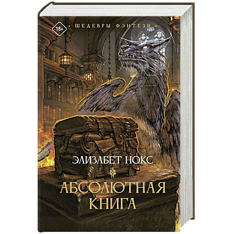 Фото Абсолютная книга