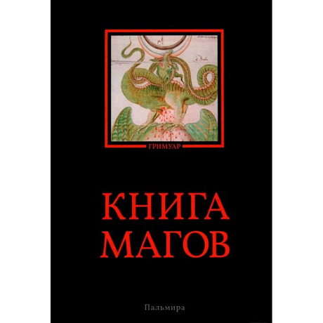 Фото Книга магов