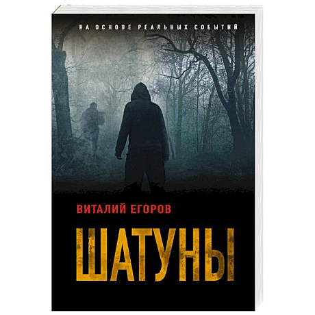 Фото Шатуны