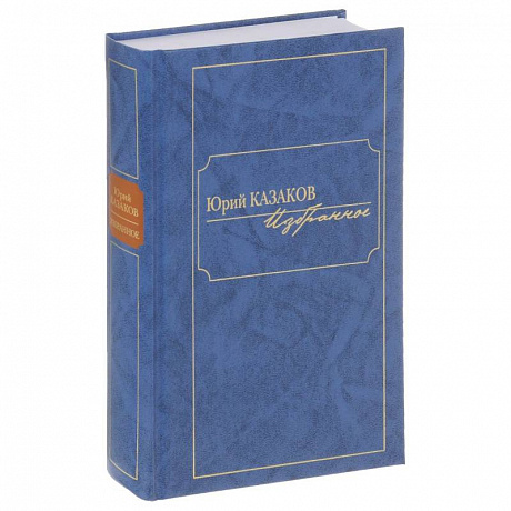 Фото Избранное. Казаков