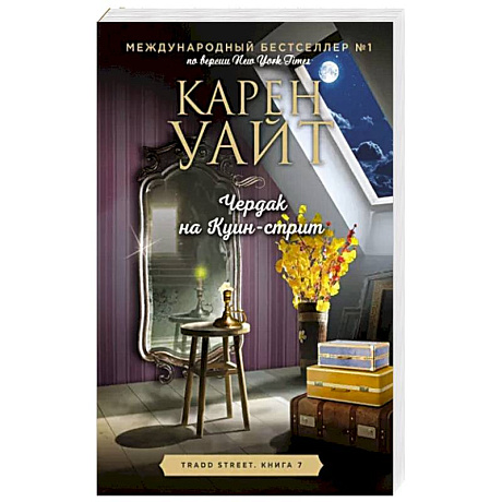 Фото Чердак на Куин-стрит