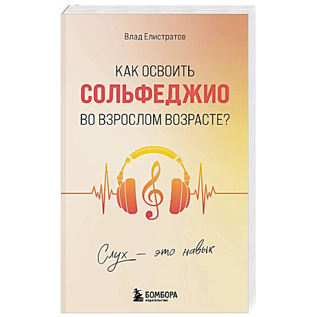Фото Слух - это навык. Как освоить сольфеджио во взрослом возрасте?