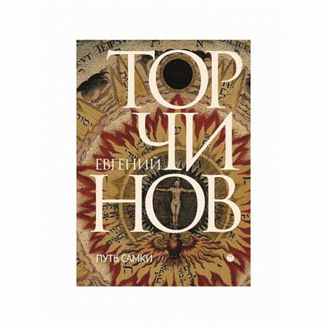 Фото Путь Самки