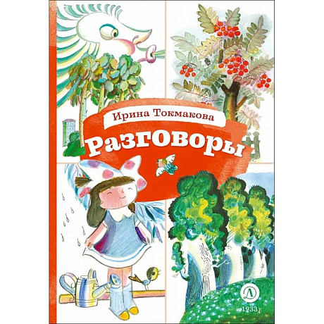 Фото Разговоры