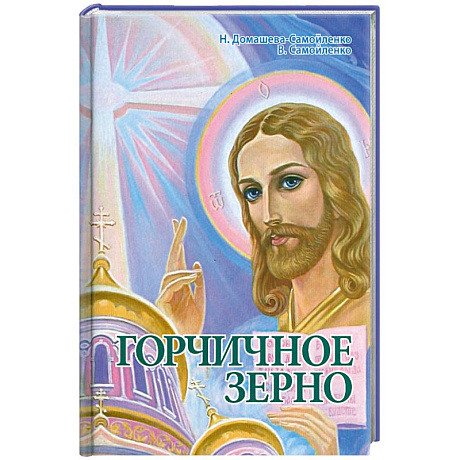 Фото Горчичное зерно