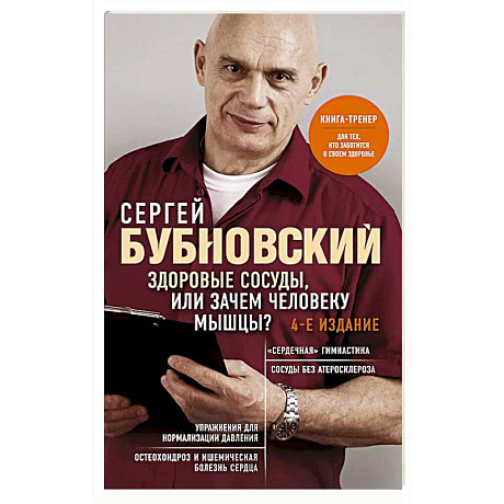 Фото Здоровые сосуды, или Зачем человеку мышцы?