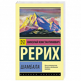 Шамбала