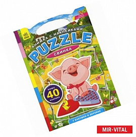 У бабушки в деревне-свинка