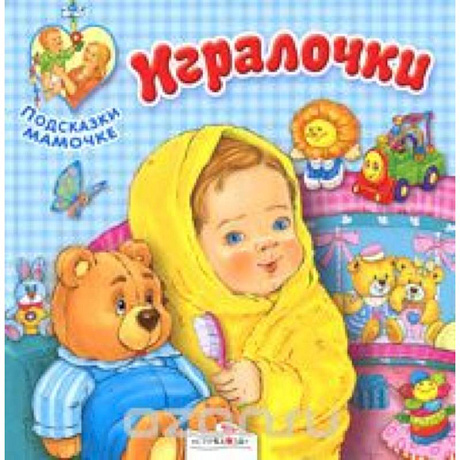 Фото Игралочки