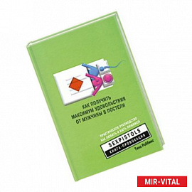 Как получить максимум удовольствия от  мужчины в постели