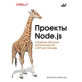 Проекты Node.js