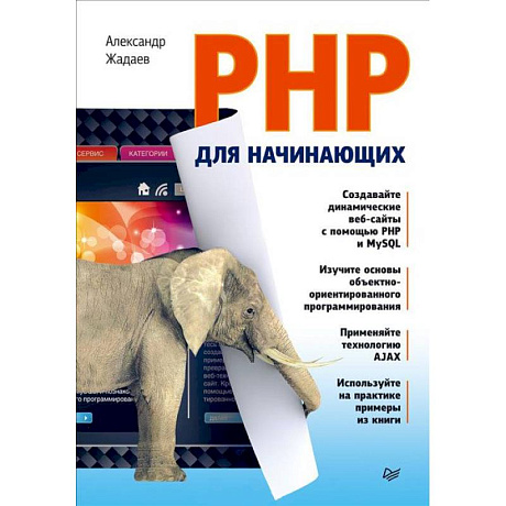 Фото PHP для начинающих 