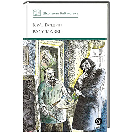Рассказы