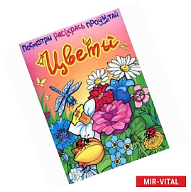 Цветы