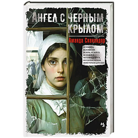 Фото Ангел с черным крылом