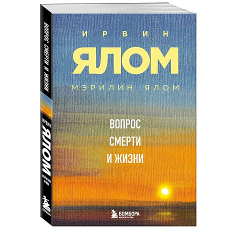 Фото Вопрос смерти и жизни