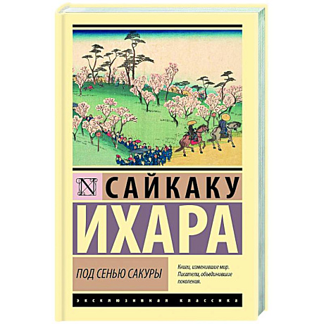 Фото Под сенью сакуры